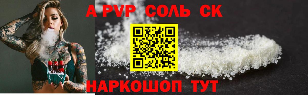 Alpha-PVP СК  Вход с VPN  A-PVP крисы CK  Сухой Лог  A PVP Соль 