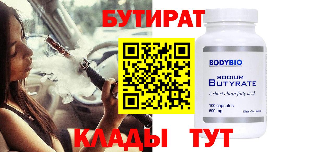БУТИРАТ  БУТИРАТ оксана  Вход с VPN  Сухой Лог 