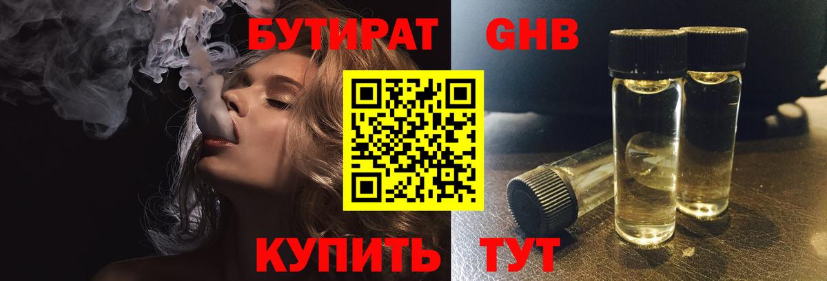 Бутират жидкий экстази Сухой Лог