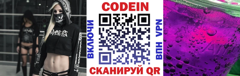 Кодеин напиток Lean (лин)  Сухой Лог 