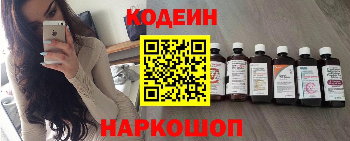 Кодеин напиток Lean (лин)  Codein напиток Lean (лин)  Вход с VPN  Сухой Лог 