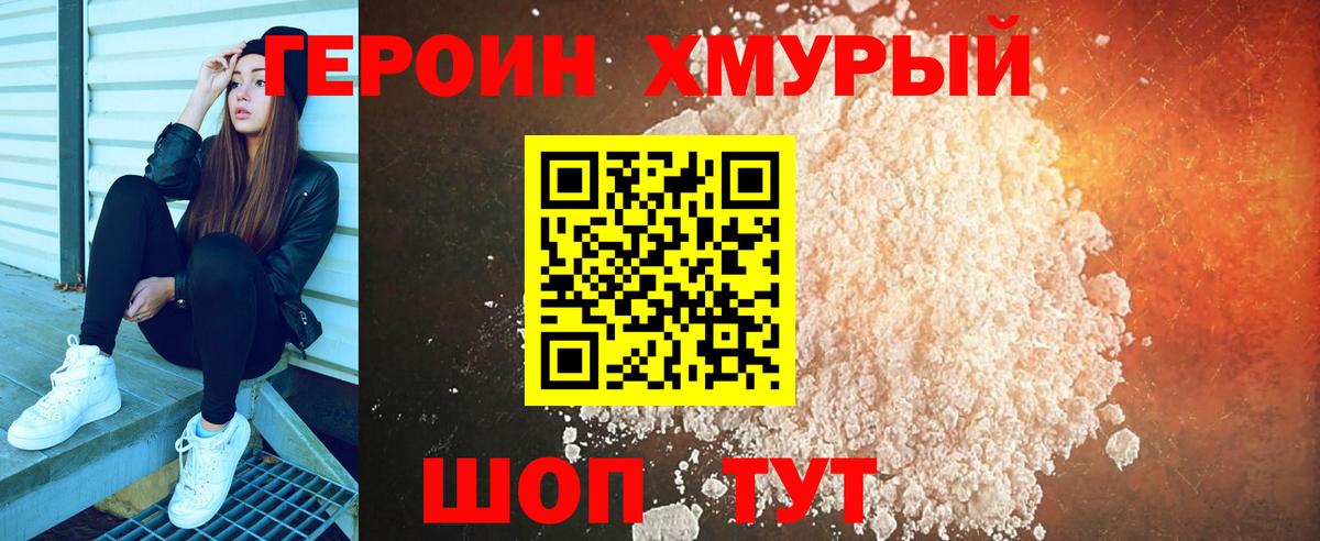 ГЕРОИН белый Сухой Лог